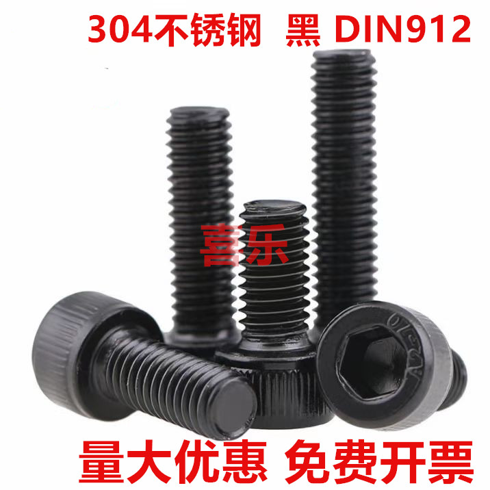 304黑色不锈钢杯头内六角螺丝 镀黑圆柱头机螺钉M2M2.5M3M4M5M6M8