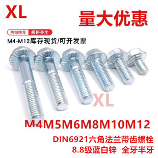 8.8级外六角法兰面带齿螺栓DIN6921镀锌带垫螺丝m4m5m6m8m10m12