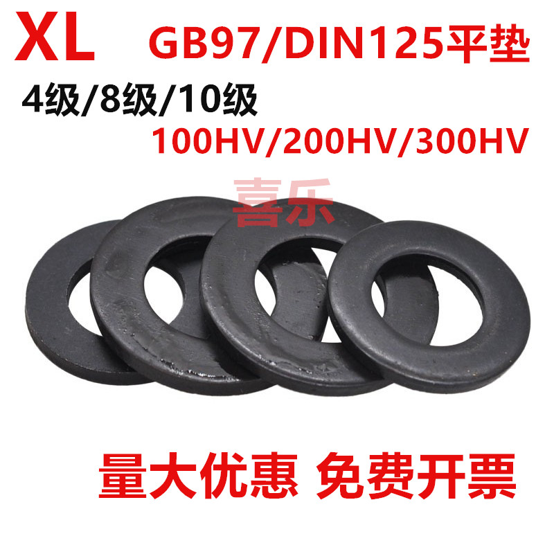 GB97发黑4级高强度加硬平垫圈