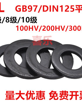 DIN125/GB97发黑4级8级10级高强度加硬平垫圈M3-M42无毛刺平垫