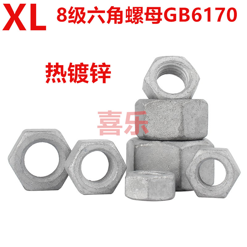 8级GB6170热镀锌六角螺母