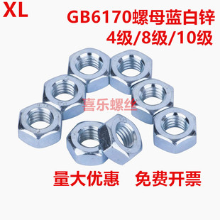 M52 8级10级镀锌六角螺母GB6170蓝白锌4级加厚锁紧螺丝帽大全M5