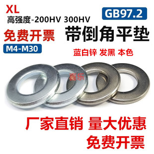 GB97.2单倒角平垫蓝白锌DIN125B高强度发黑本色 300HV