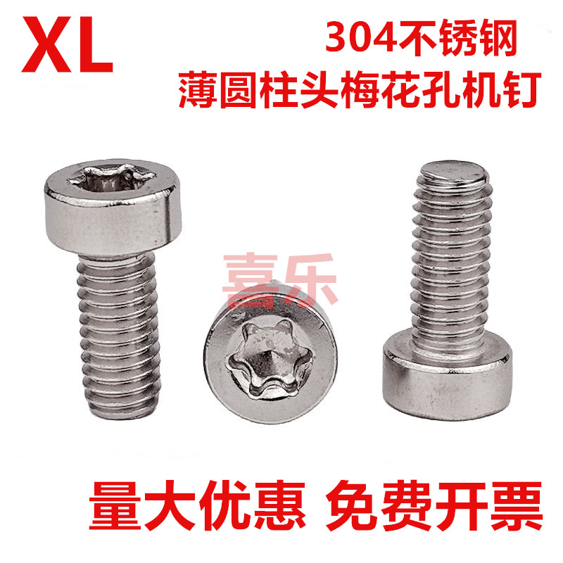 不锈钢304薄圆柱头梅花机钉