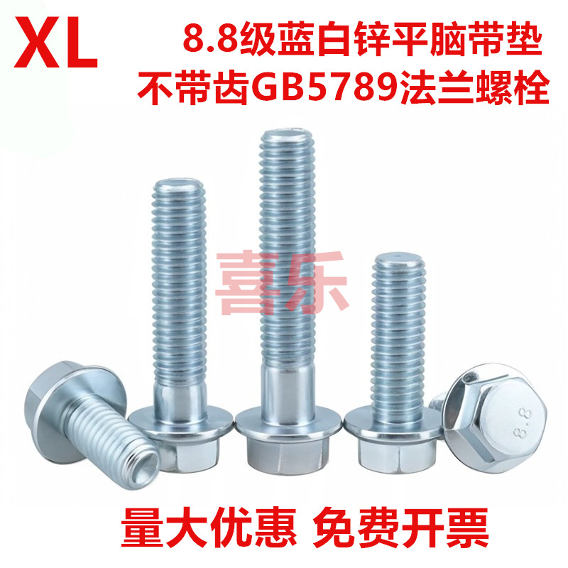 8.8级镀蓝白锌外六角法兰螺丝GB5789法兰面带垫螺栓M5M6M8M10