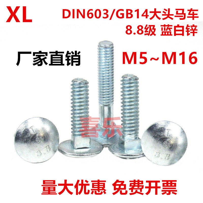 镀锌8.8级DIN603大半圆头方颈螺丝 马车螺栓螺钉M10系列