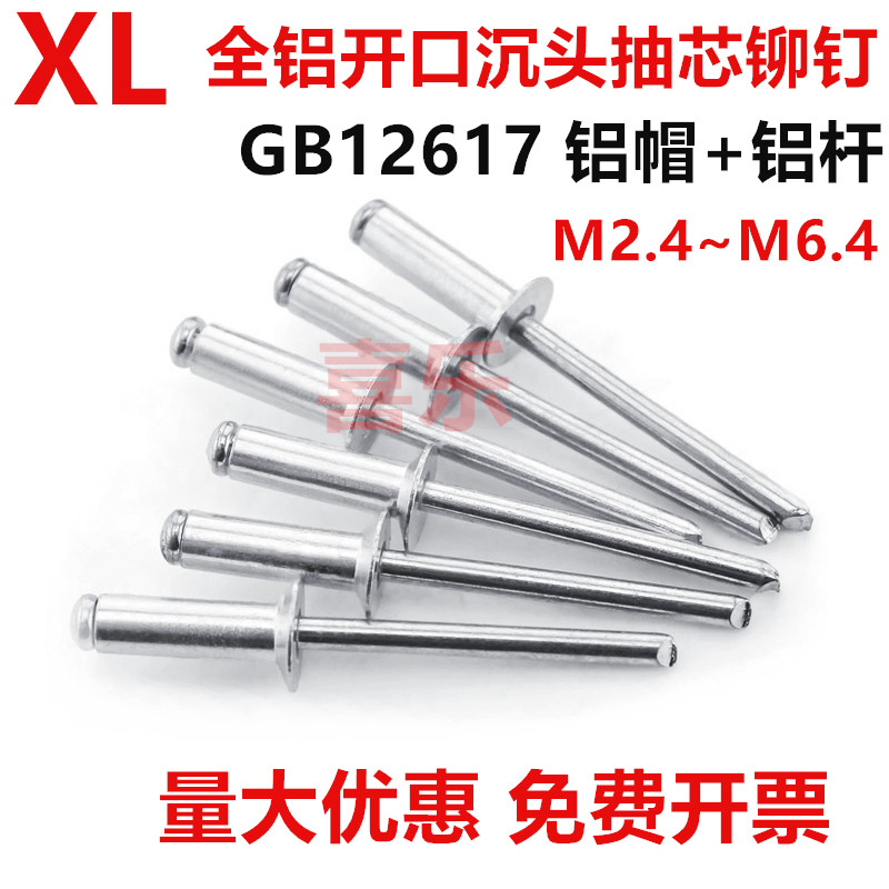 全铝沉头铆钉2.4/3/3.2/4/4.8/5/6/6.4开口沉头全铝抽芯铆钉拉钉