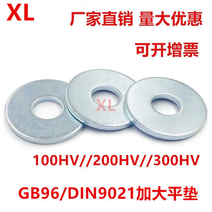 蓝白锌GB96/DIN9021加宽平垫加大平垫 100/200/300HV高强度M4~M30