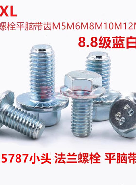 法兰面GB16674.1螺丝8.8级GB5787带齿螺栓平脑外六角带垫M6M14M16