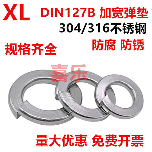 304/316不锈钢B型德标弹垫DIN127加宽弹簧垫圈M3M4M5M6M8M10M12
