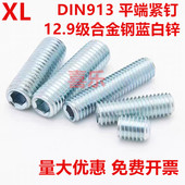 12.9级镀锌平端紧定DIN913平头顶丝无头内六角机米M3M4M5M6M8 M12