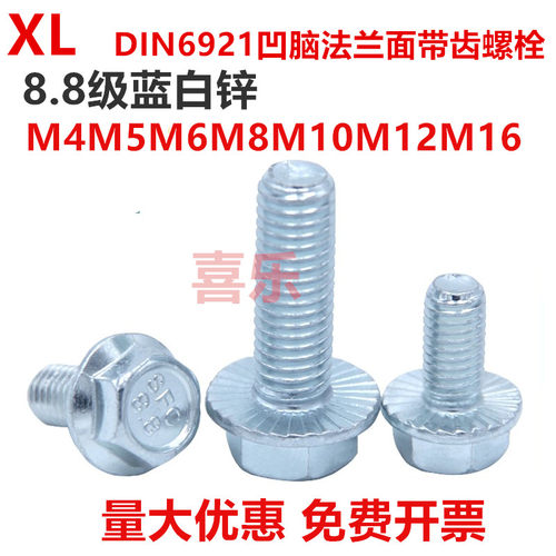 8.8级外六角法兰面螺栓din6921蓝白锌凹脑带齿螺丝M4M5M6M8M10M12