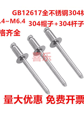 GB12617开口沉头不锈钢抽芯铆钉M2.4M3M4M5M6.4 全钢开口平头拉钉
