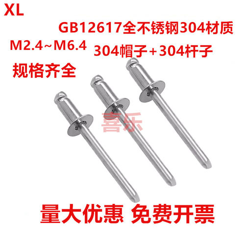 GB12617开口沉头不锈钢抽芯铆钉M2.4M3M4M5M6.4 全钢开口平头拉钉
