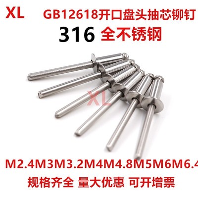 GB12618全316不锈钢抽芯铆钉
