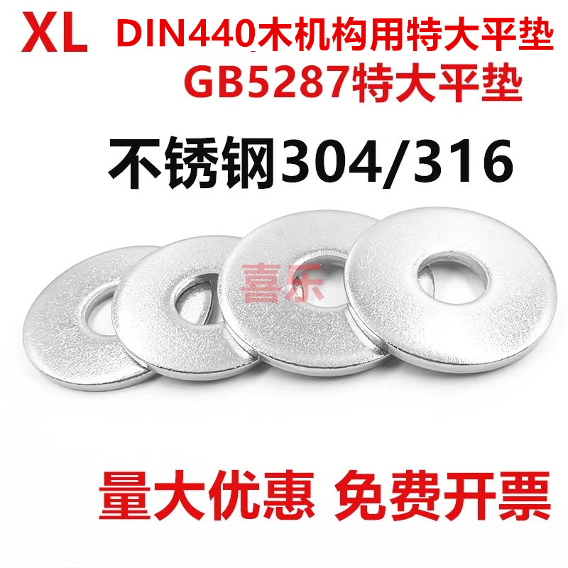 304/316不锈钢DIN440木结构用