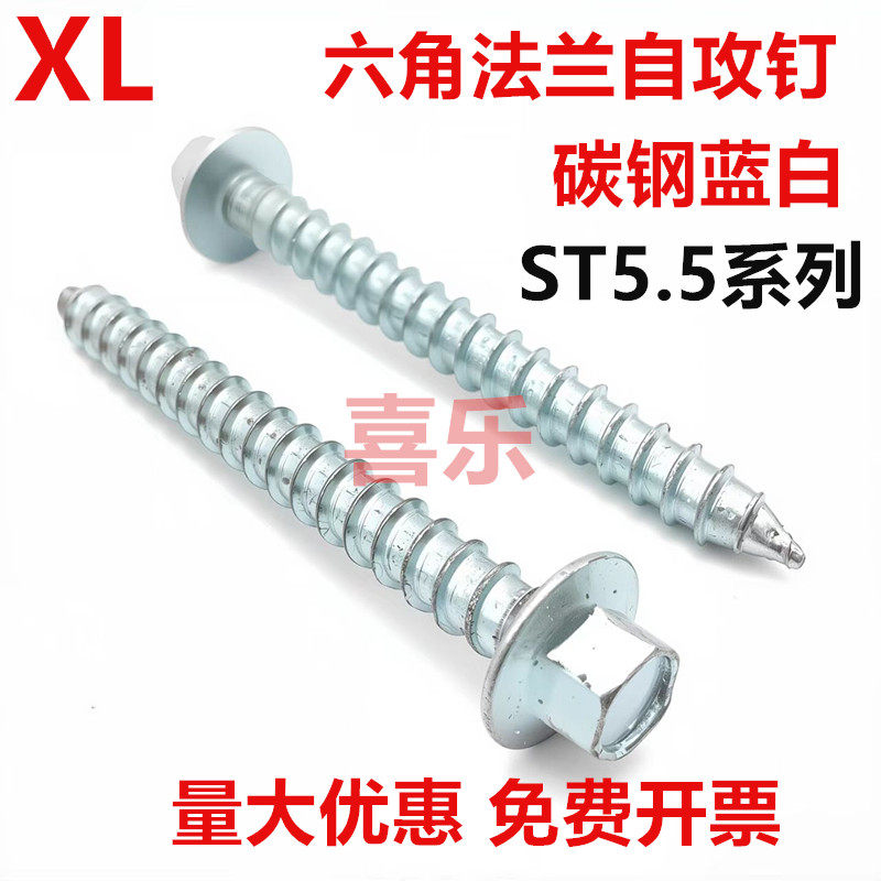 六角法兰自攻螺钉ST5.5带垫