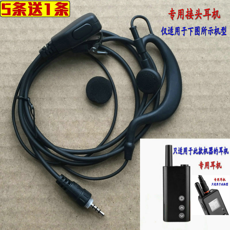 迷你对讲机2.5T螺纹专用耳机线Scomer呼叫器耳麦X4微型耳挂式话筒