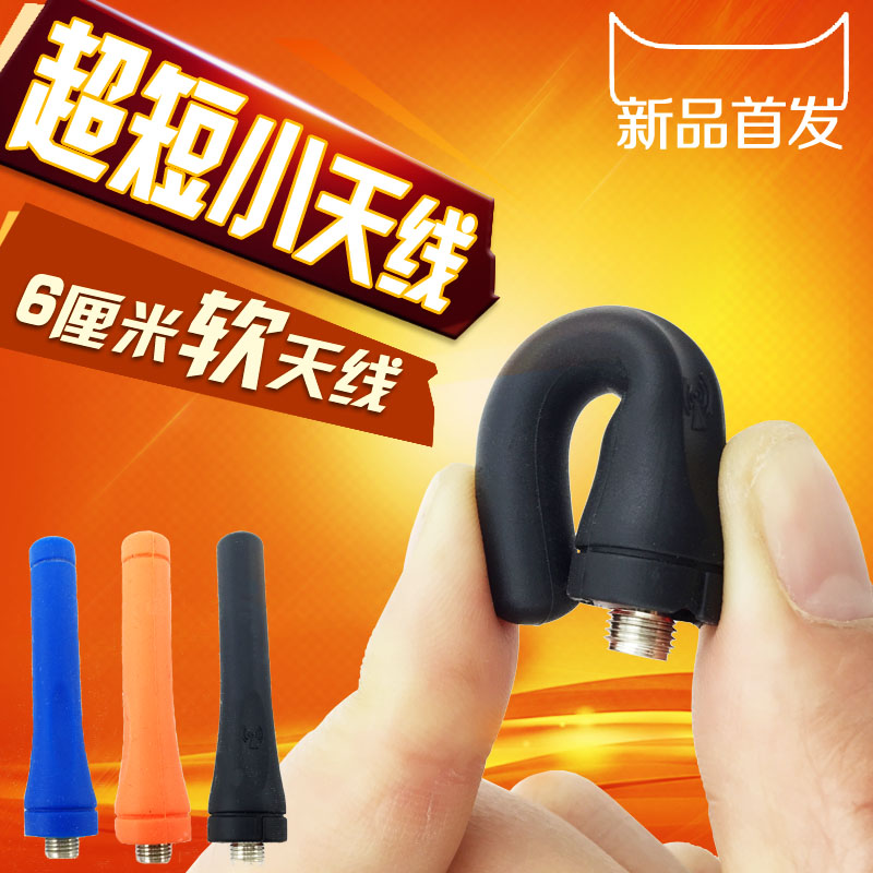 包邮 对讲机天线 高增益6CM拇指迷你 超短超软 隐藏式手台小天线