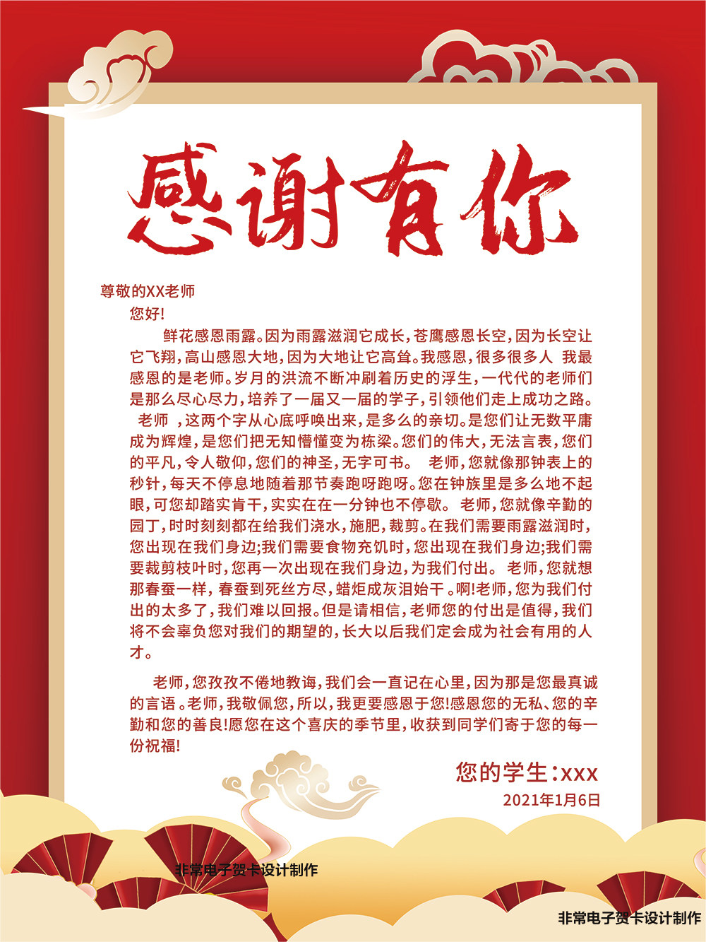 圣诞新年领导公司致词贺词感恩祝福感谢信慰问卡电子微信制作定做