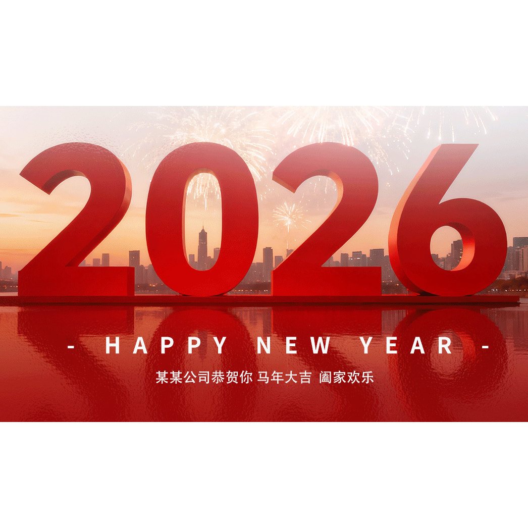 元旦新年电子版贺卡定制2026跨年商务英文外企祝福卡邮签名定代做