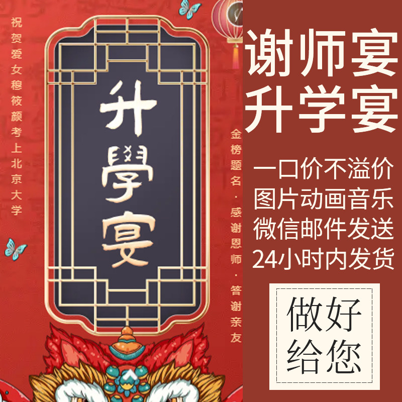 升学宴谢师宴电子动画视频微信请帖毕业聚会同学会邀请函柬代制作