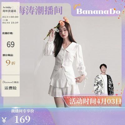 【BananaDo专属】《莫奈花园》春季法式长袖上衣女通勤时尚套装