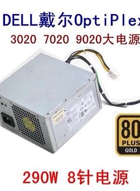 戴尔Vostro 3670 3671 3070成铭3967 3977 3980工作站T3620电源