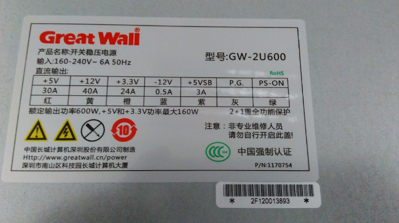 原装长城GW-2U600 额定600W电源工作站服务器2U机架式 电源