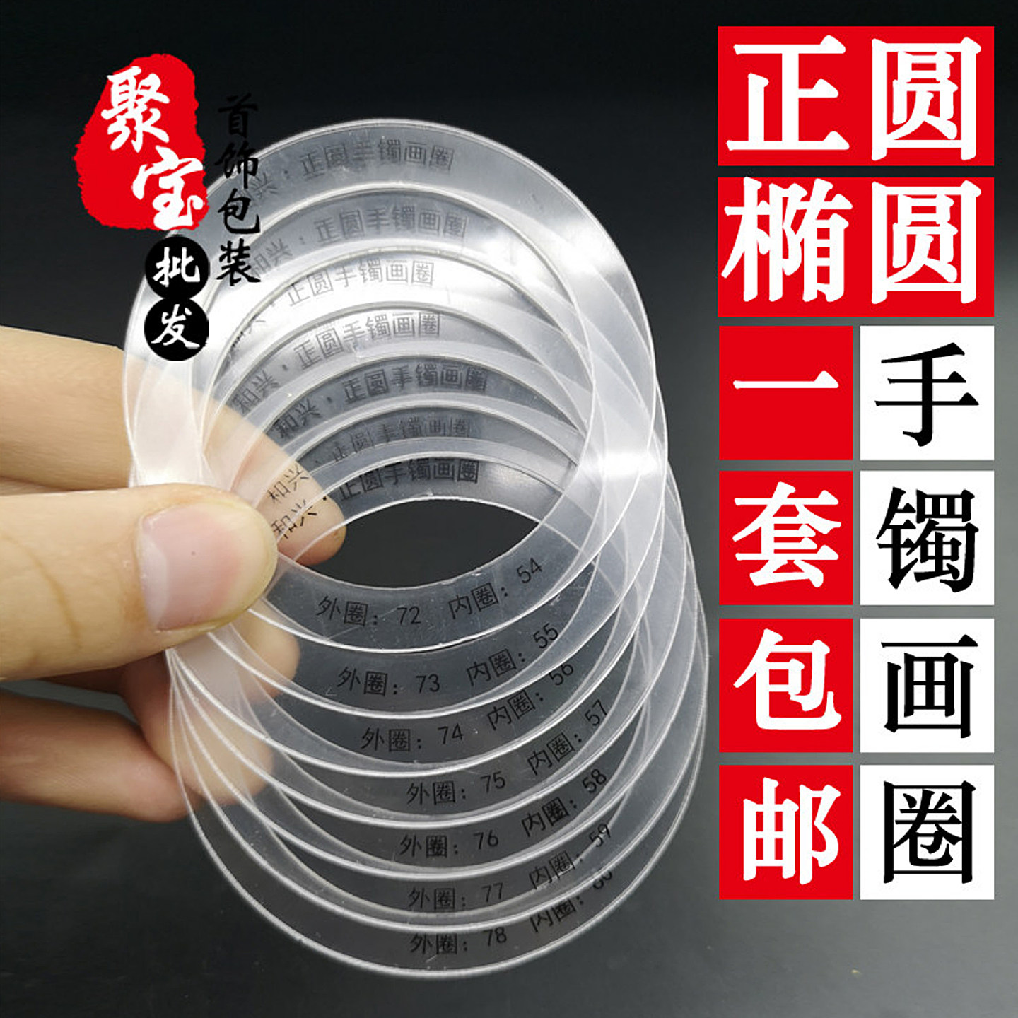 手镯圈口尺寸测量工具玉石器