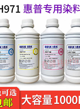 百度西H971墨水适用惠普喷墨打印机HPX476 HP975等染料墨水1000ml