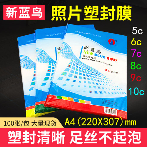 A46c塑封膜相片膜照片过塑膜