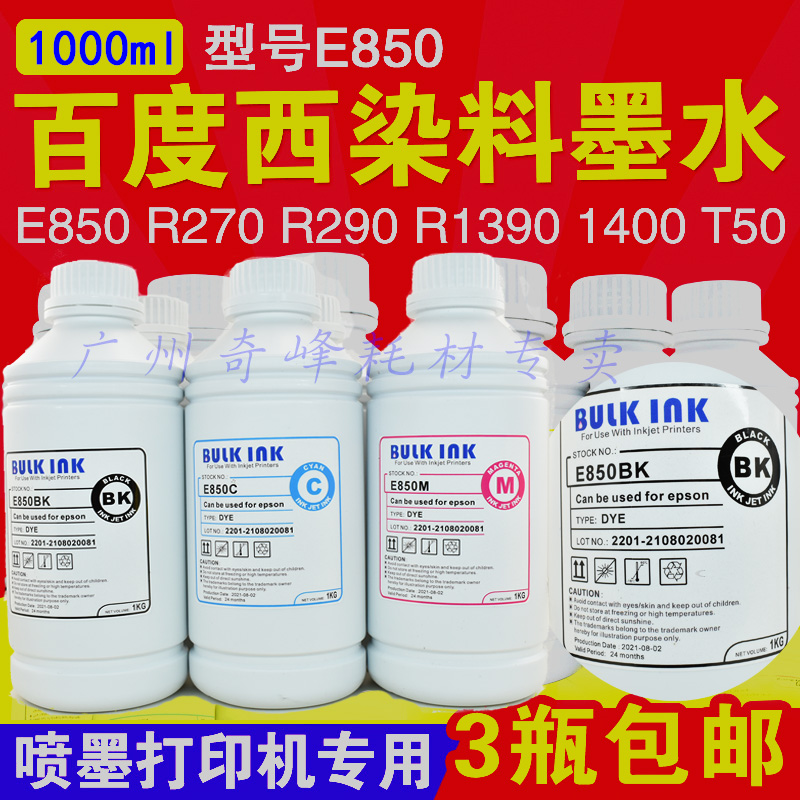 百度西E850 500ml 1000ml连供墨水1390 T50 330 L805 打印机墨水