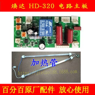 焕达过塑机主板 焕达320大棍过塑机加热管 原厂配件 经久耐用