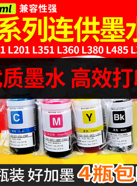 适用爱普生喷墨打印机 L310 L301L455 L360 L351连供染料墨水70ml