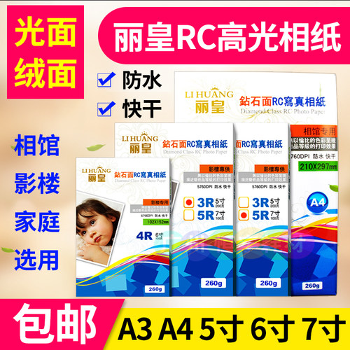 相片纸照片纸喷墨打印相纸