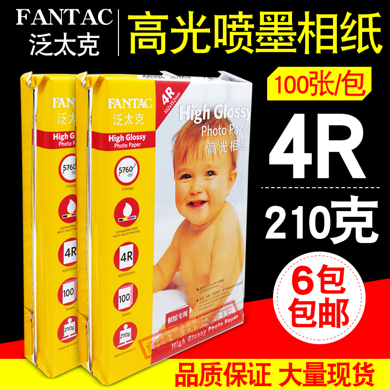 高光相片纸喷墨打印相纸照片纸