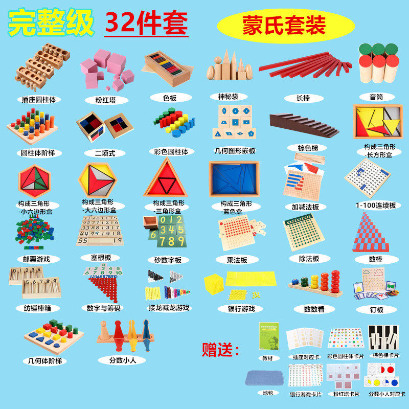 蒙特蒙台梭利数学教具88件套装家庭版儿童早教益智玩具蒙氏感官