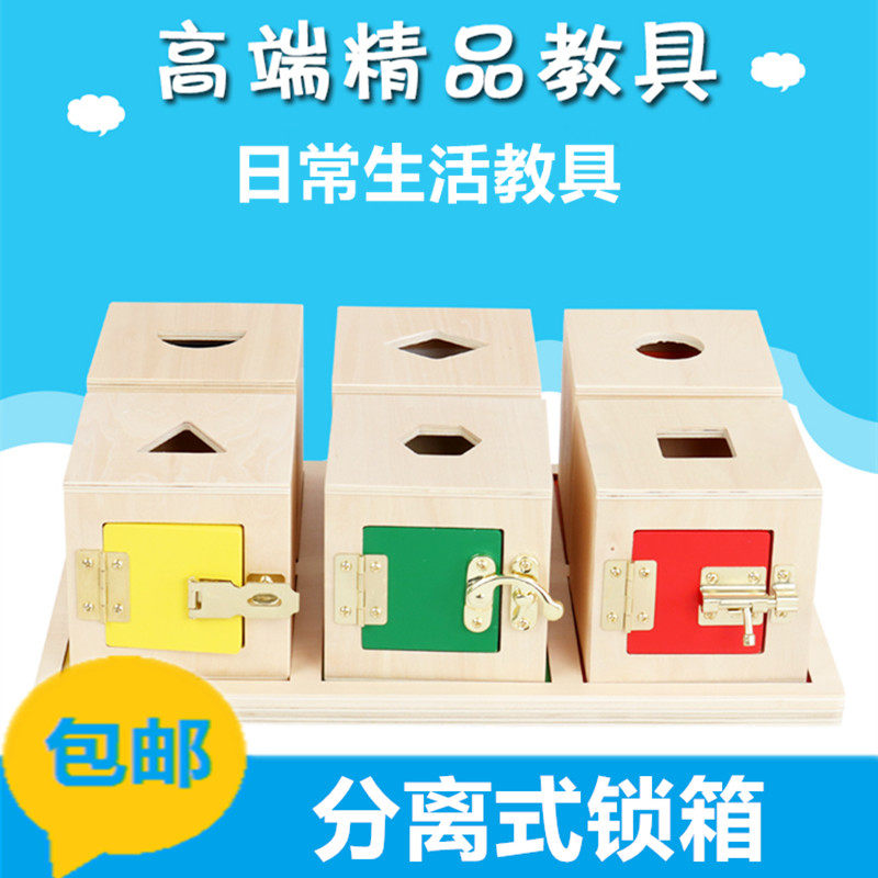 蒙氏学习开锁日常生活教具分离式锁箱锁扣箱木制儿童早教益智玩具