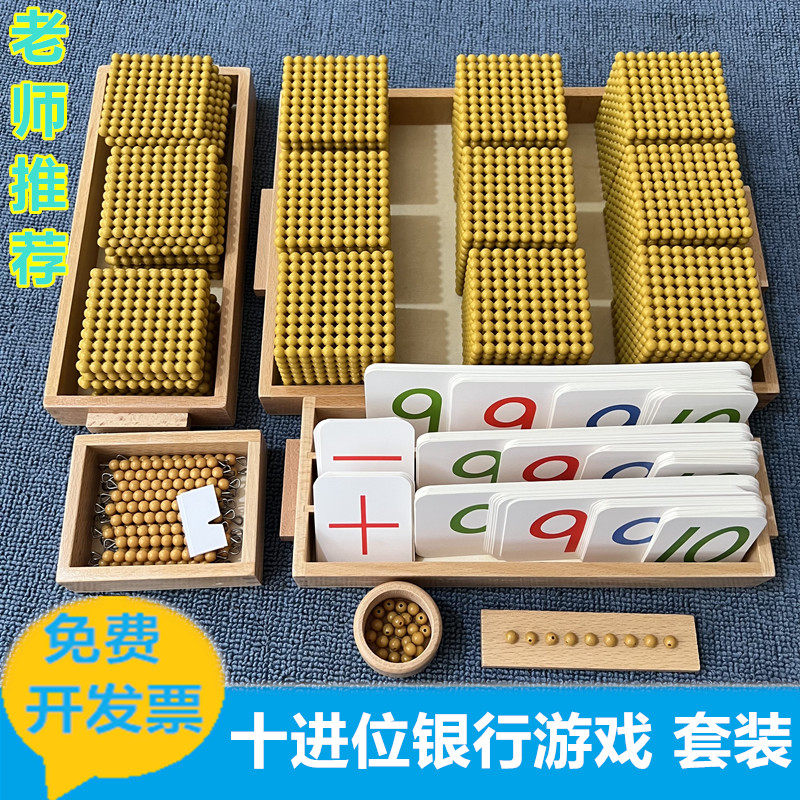 蒙氏数学教具银行游戏金色串珠幼儿园早教十进制蒙特梭利蒙台玩具