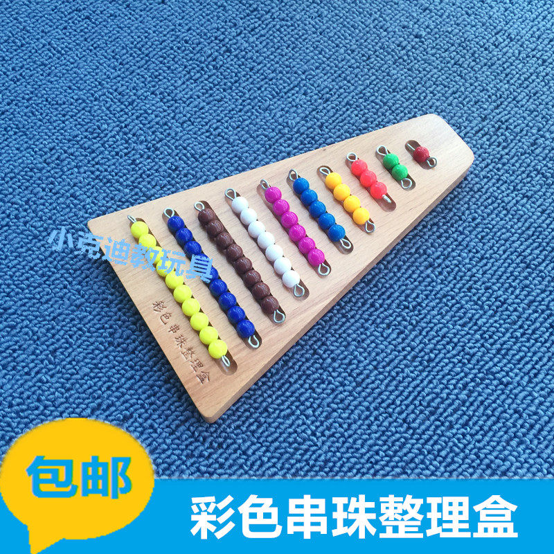 Montessori colour Beading Sorting box mathematics Teaching aids Monte Soe Lee Early education steps 1-10in the Toy/Childs/Puzzle/Building block/Model , Early Learning/Smart toys , Early childhood teaching aids/Early Learning Kit  category - from Buy2taobao.com to provide professional Taobao agent buy service