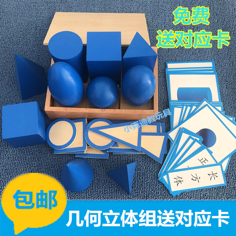 蒙氏几何体专业版认识形状早教