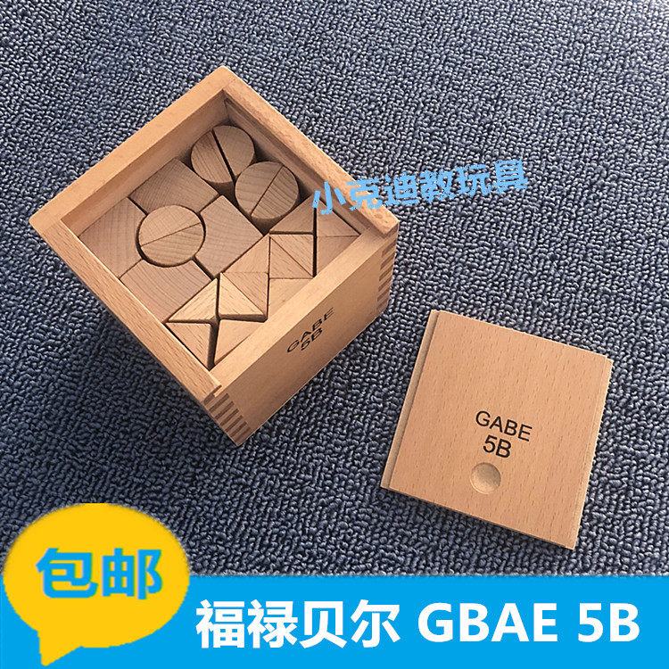 福禄贝尔幼儿园榉木早教教具