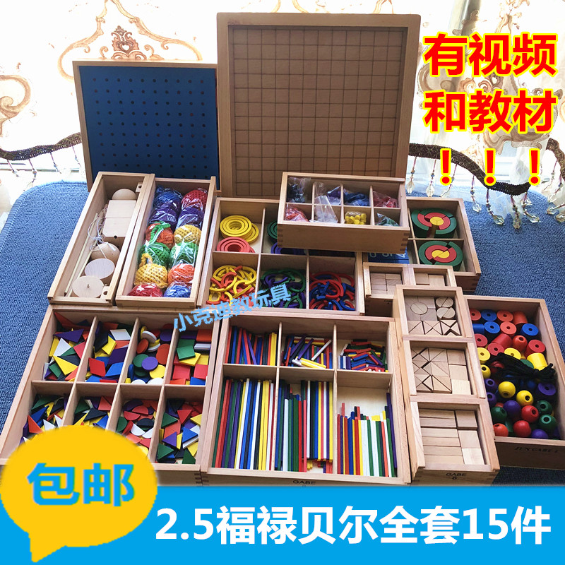 福禄贝尔恩物教具全套早教中心