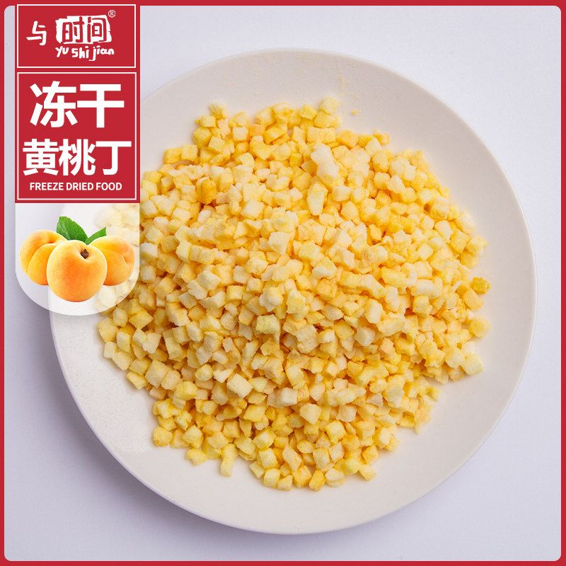包邮冻干黄桃丁颗粒燕麦片蛋糕装饰食品烘焙原料散装甜脆黄桃干