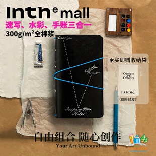 Inth埃蒙艺术无界全棉浆三合一皮革水彩手账速写本绑带旅行便携本