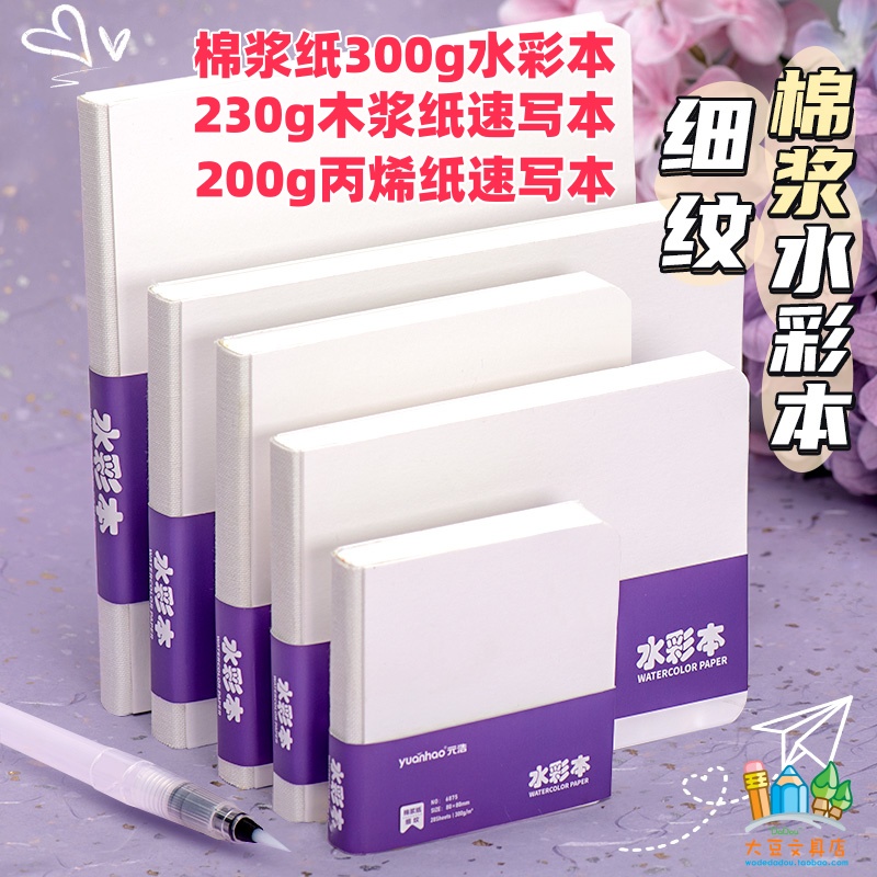 棉浆纸丙烯马克笔绘画本摸鱼本水彩颜料绘画速写本小巧便携手帐本