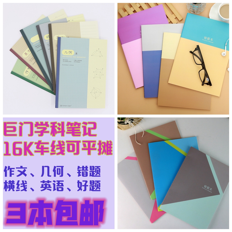 巨门车线学科笔记16K错作文英语