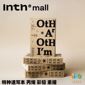 本厚版 速写本素描本裸装 创意便携画册 Inth埃蒙画材咖啡纸特装 正品