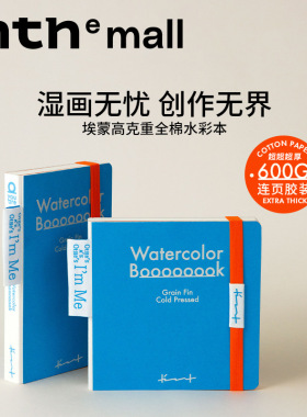 初品inth埃蒙600g中粗纹全棉水彩本便携绘画本丙烯马克笔专业画本